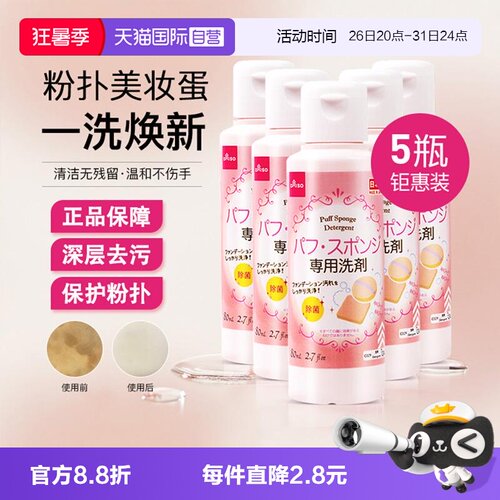 气垫粉扑DAISO/大创美妆蛋