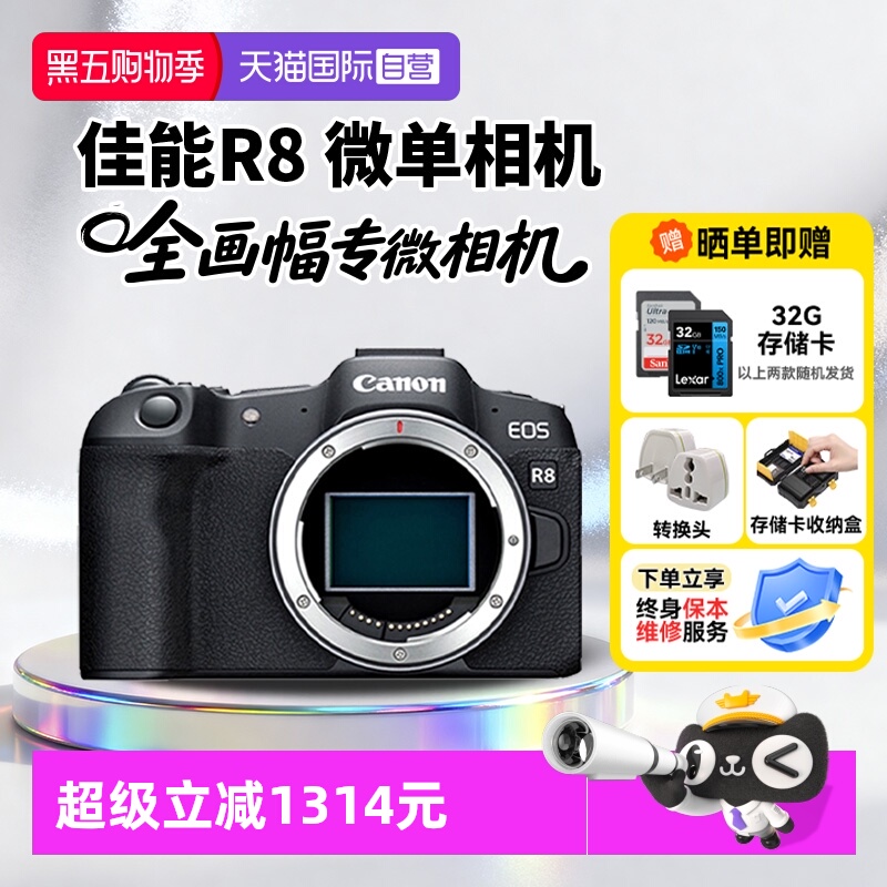 【自营】【国家补贴】佳能R8微单相机EOS r8全画幅高清vlog海外版