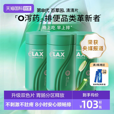 百草园清清片拒绝泻药安心顺畅排