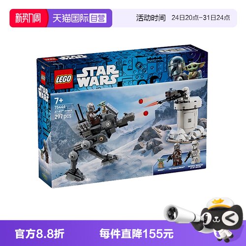 乐高积木星球大战75444A攻击