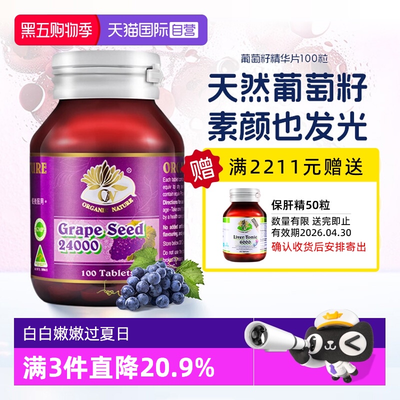 自营澳至尊女士浓缩片原花青素