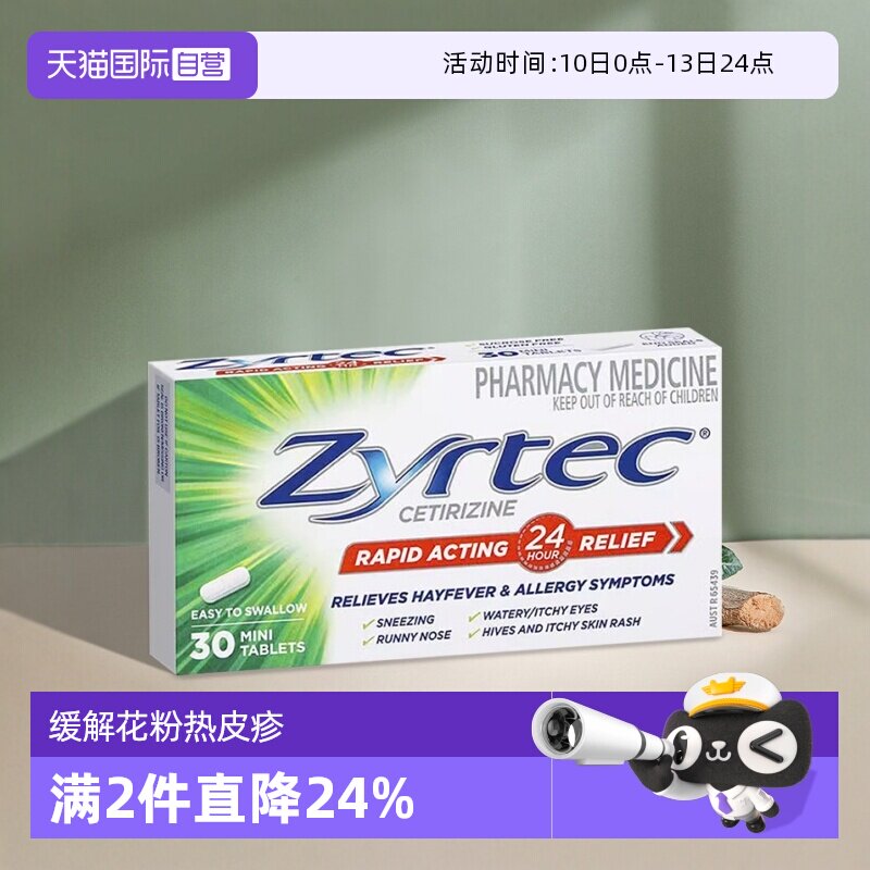 【自营】澳大利亚进口Zyrtec仙特明快速抗过敏片缓解花粉热皮疹
