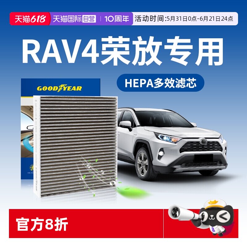 固特异丰田荣放rav4空调滤芯