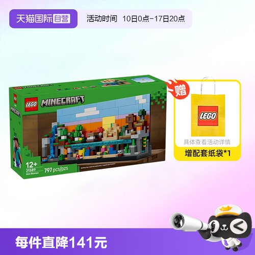 乐高我的世界21589迷你生物群