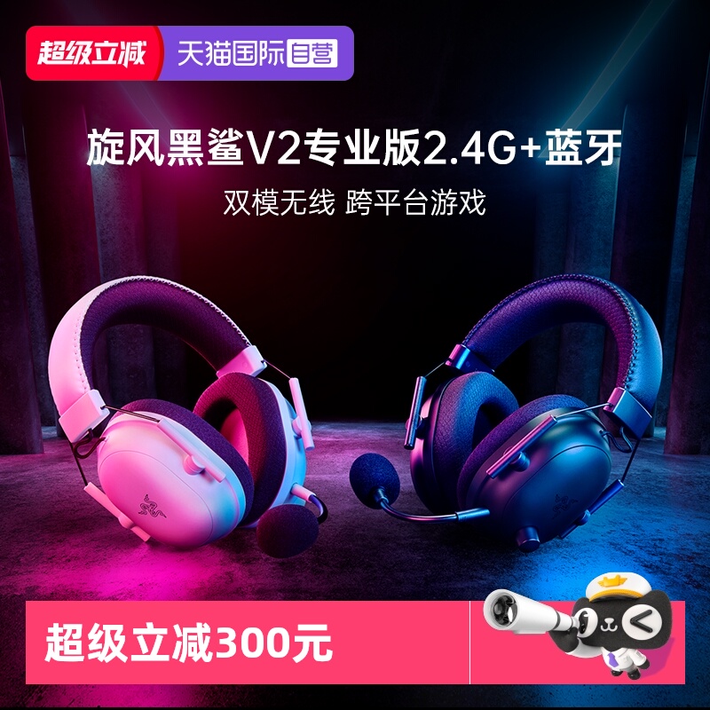 Razer雷蛇旋风黑鲨V2专业版耳机