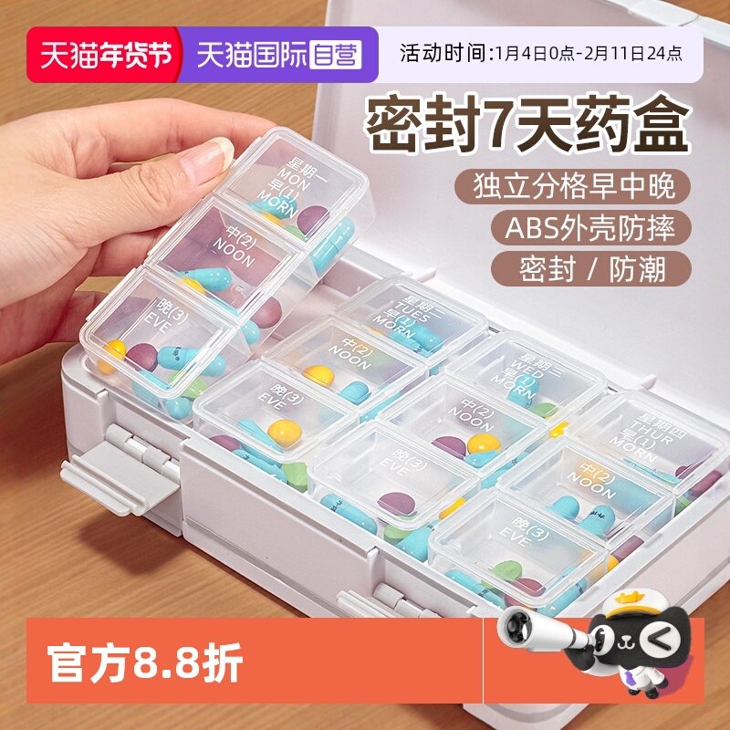 【自营】家の物语药盒一日三餐便携药品分装盒一周七天密封收纳盒,收纳整理,药盒,淘宝优惠券,粉丝福利购,淘宝优惠卷