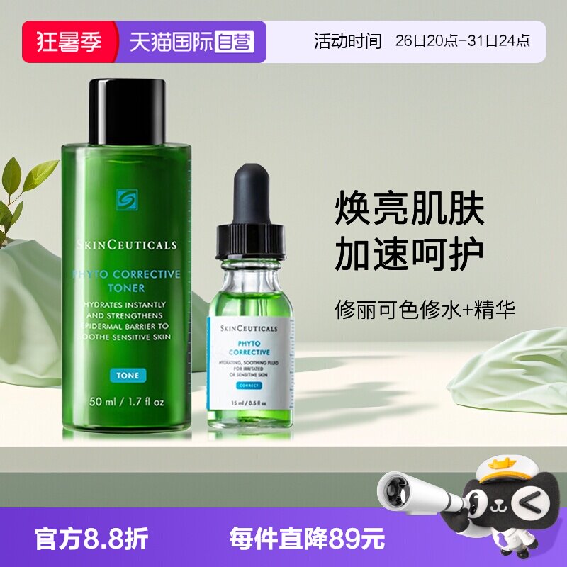 修丽可色修精华色修水