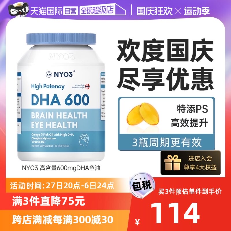 【自营】NYO3高DHA青少年学生鱼油增强补备考记忆力高中考生脑怎么样,好用不?