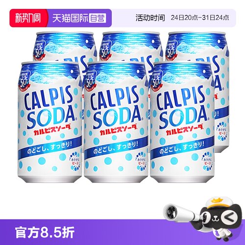 【自营】日本进口朝日可尔必思乳酸菌饮料350ml*6罐原味碳酸饮料
