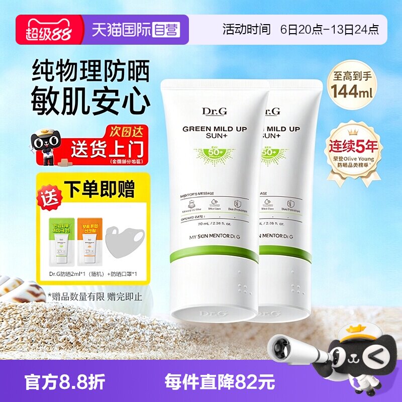 【自营】Dr.G/蒂迩肌drg物理防晒霜乳绿色面部防紫外线清爽不油腻