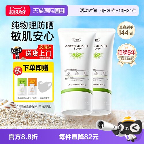 韩国drg物理防晒霜SPF50+
