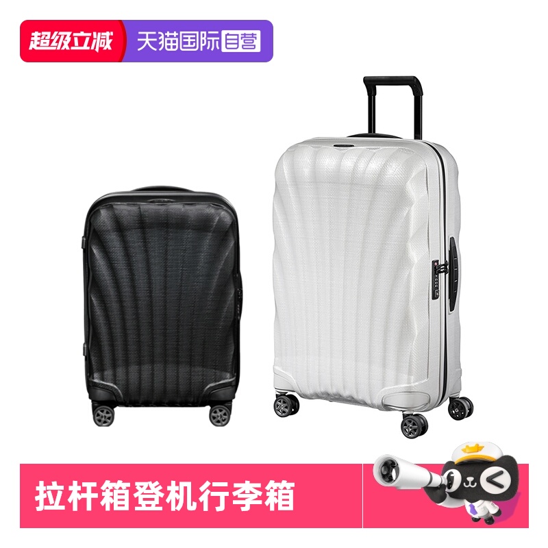 Samsonite新秀丽贝壳箱轻便CURV
