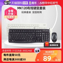 【自营】罗技MK120有线键盘鼠标键鼠套装笔记本电脑MK235办公家用