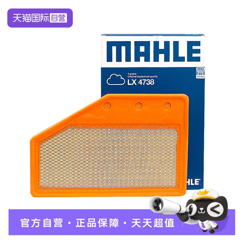 马勒LX4738新君越2.0空气滤芯格