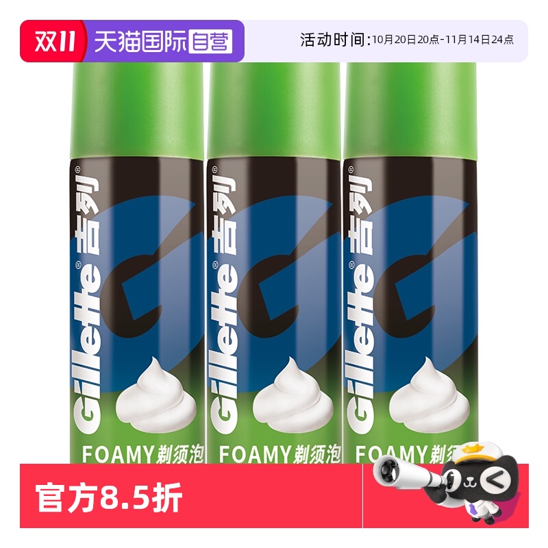 【自营】Gillette/吉列剃须泡沫男士剃须膏刮胡泡清新柠檬3瓶组合