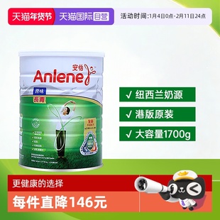 【自营】【最新效期】港版正品安怡长青高钙低脂奶粉中老年1700g