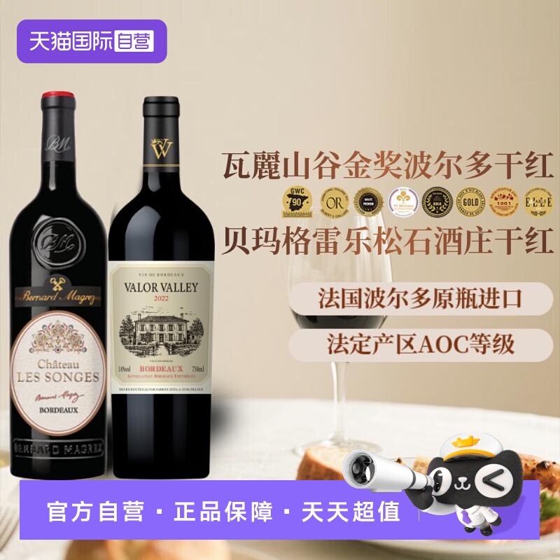 【自营】法国原瓶进口红酒波尔多AOC干红葡萄酒瓦丽山谷金奖干红