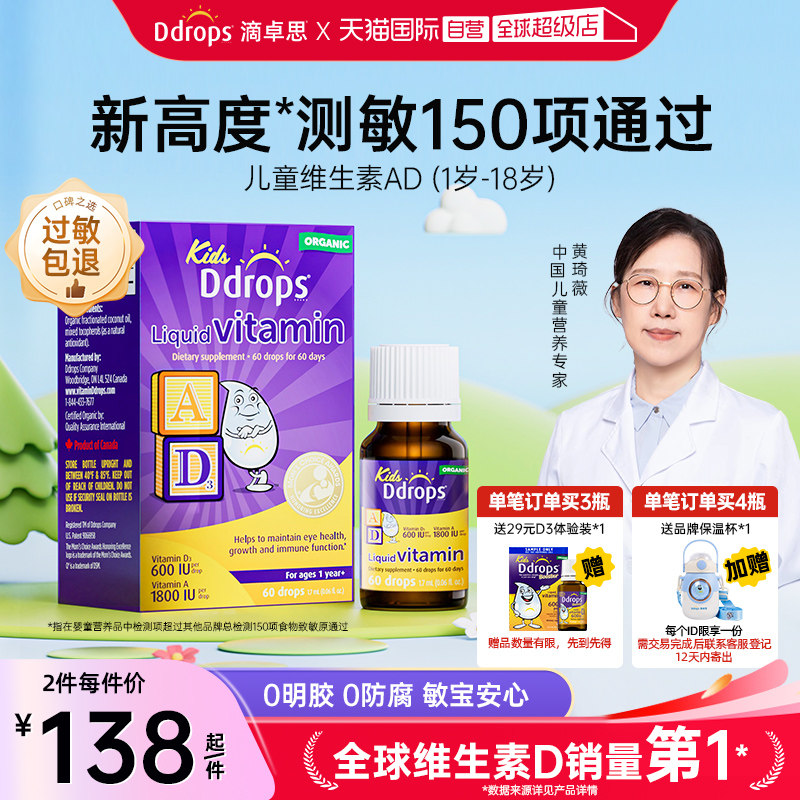 【自营】Ddrops滴卓思儿童ad滴剂一岁以上宝宝婴幼儿维生素D3补充
