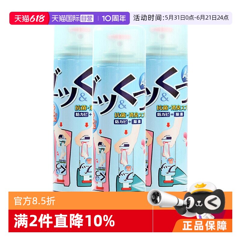 【自营】PINOLE日本鞋子除臭剂运动除味喷雾神器抑菌喷剂280ml3瓶