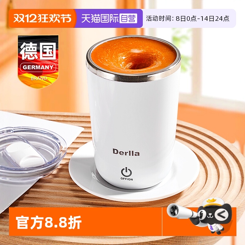 Derlla全自动电动搅拌咖啡杯子