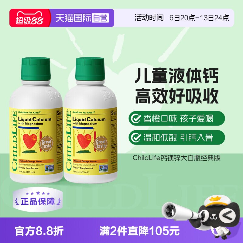 【自营】CHILDLIFE童年时光儿童钙镁锌液体有机柠檬酸钙大白瓶*2