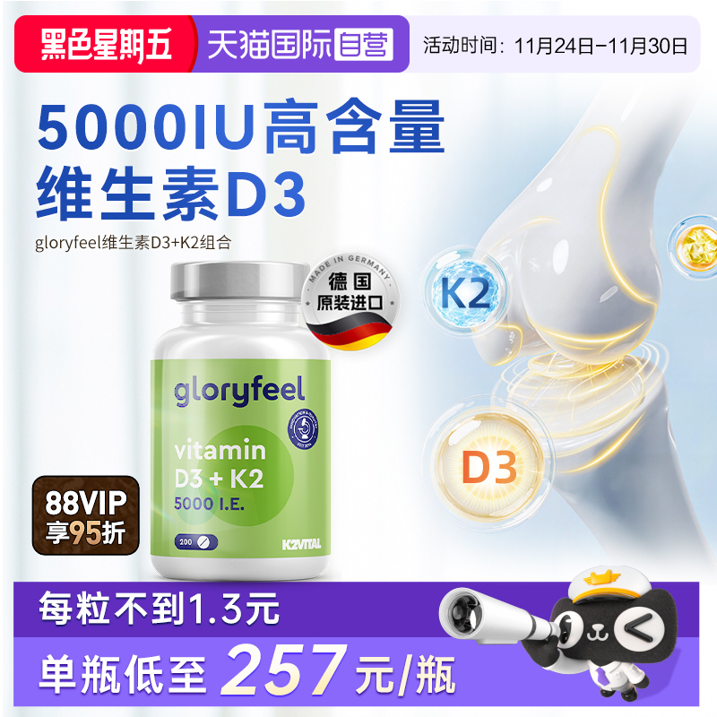 德国进口5000iu维生素d3k2骨骼