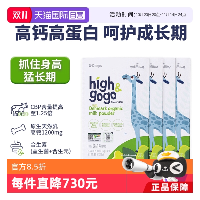 【自营】Denps丹普斯High&GoGo丹麦原装进口儿童成长奶粉4盒装