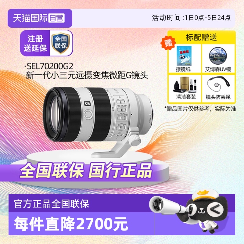 索尼SEL70200G2G大师镜头
