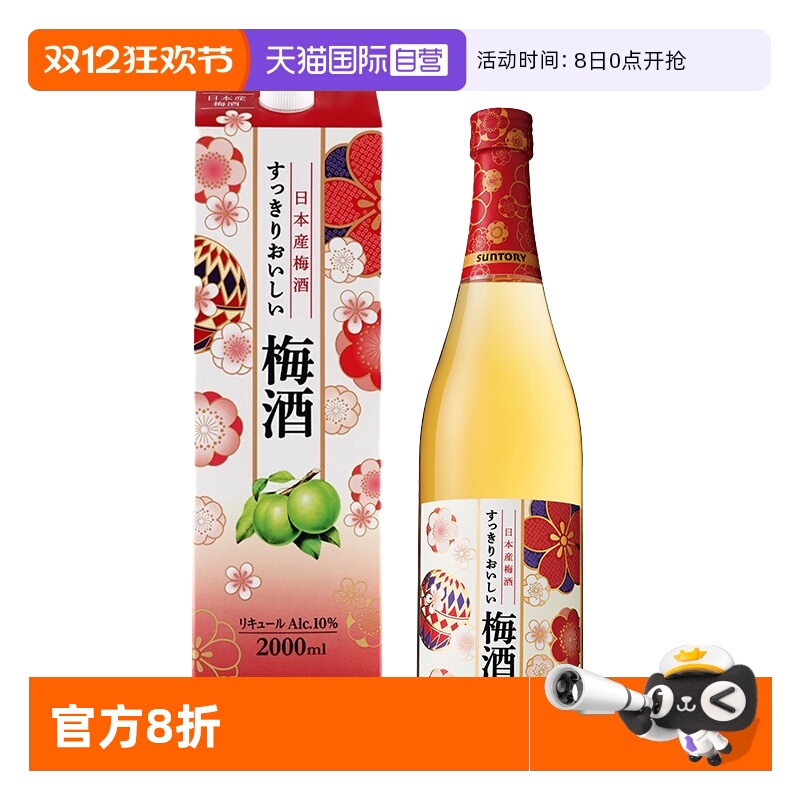 日本进口三得利青梅酒