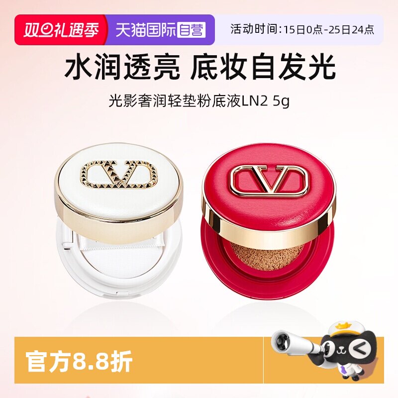 华伦天奴白气垫红气垫5g小样