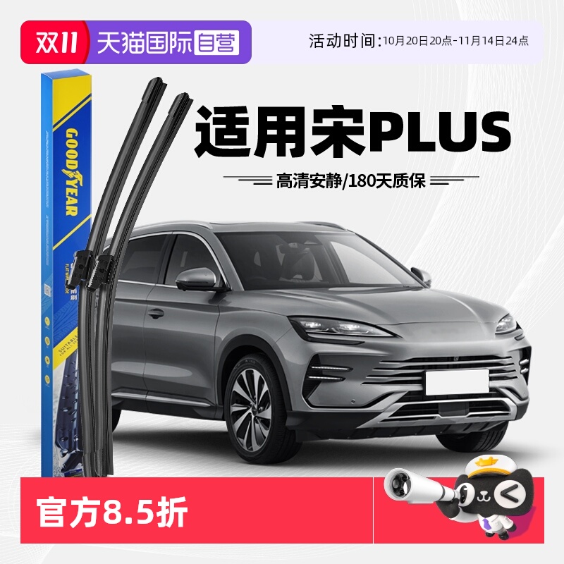 固特异雨刮宋PLUS专用