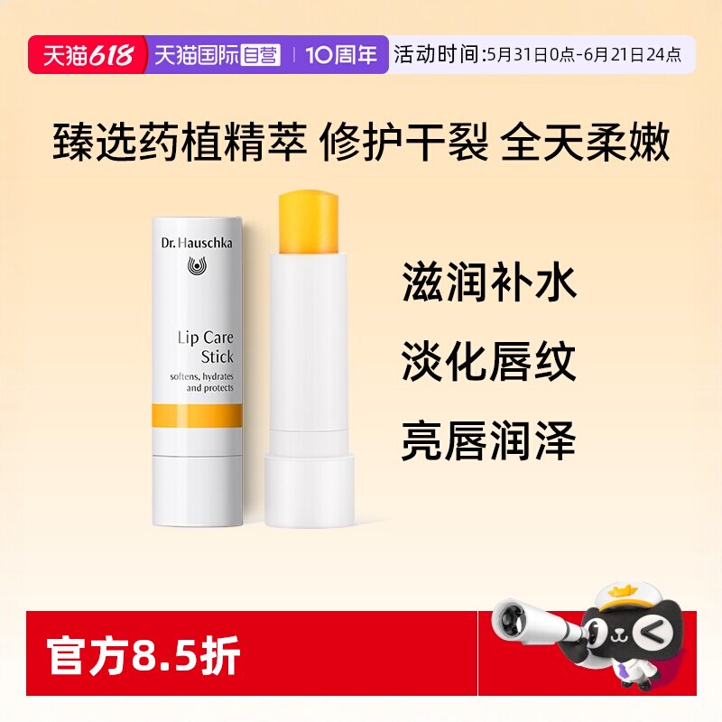 【自营】Dr.Hauschka德国世家博士黄油润唇膏女保湿滋润防干裂