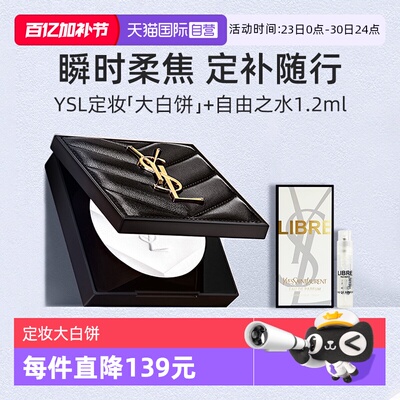 YSL/圣罗兰定妆大白饼7.5g