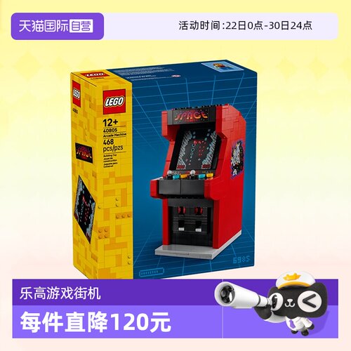 乐高积木方头仔40805惊喜街机