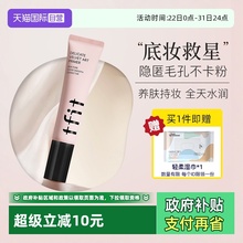 【自营】TFIT妆前乳隔离霜控油隐形毛孔提亮肤色遮瑕tifit素颜女