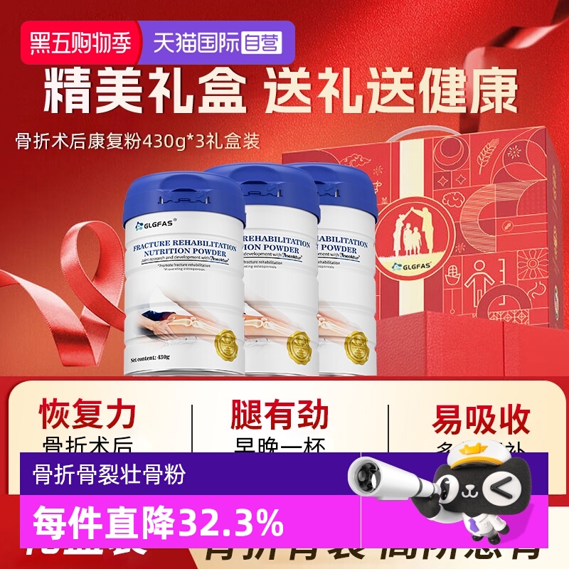 【自营】GLGFAS骨折骨裂恢复药补品送父母中老年奶粉补钙骨胶原肽