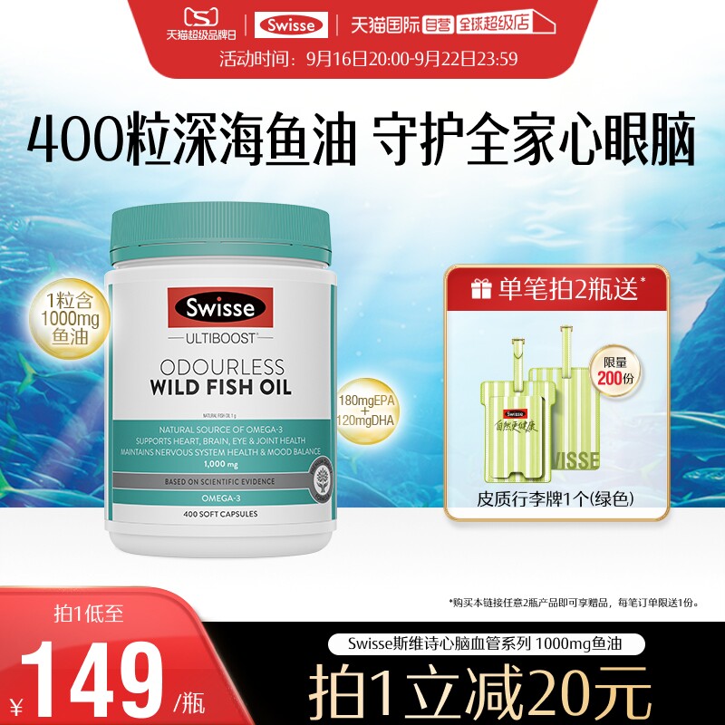 Swisse斯维诗高浓度深海鱼油