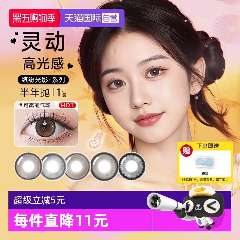 【自营】博士伦半年抛1片美瞳大小直径隐形眼镜水润纯欲好看