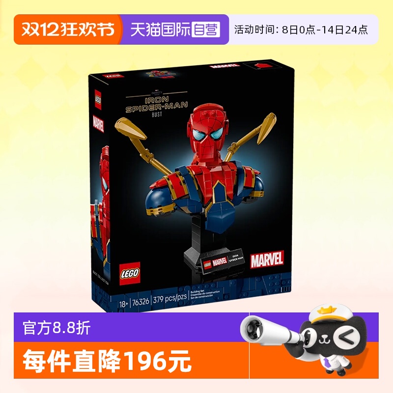 【自营】乐高积木超级英雄76326钢铁蜘蛛侠半身像拼装玩具礼物