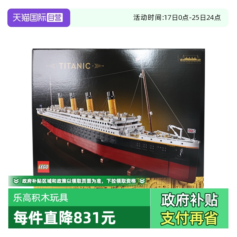 乐高积木  泰坦尼克号邮轮