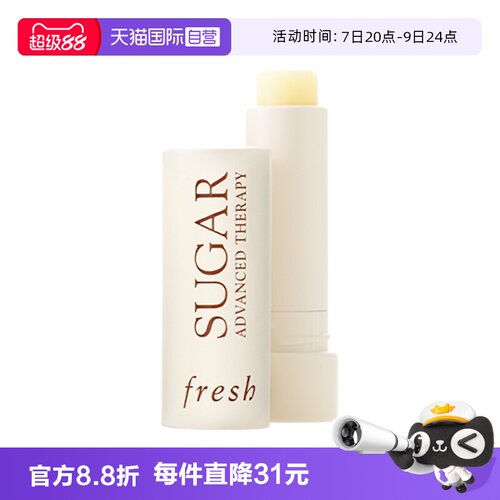 【自营】Fresh/馥蕾诗澄糖丰盈臻润护唇膏4.3g 保湿滋润水润丰盈