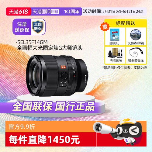 索尼FE35mmF1.4GMG大师镜头