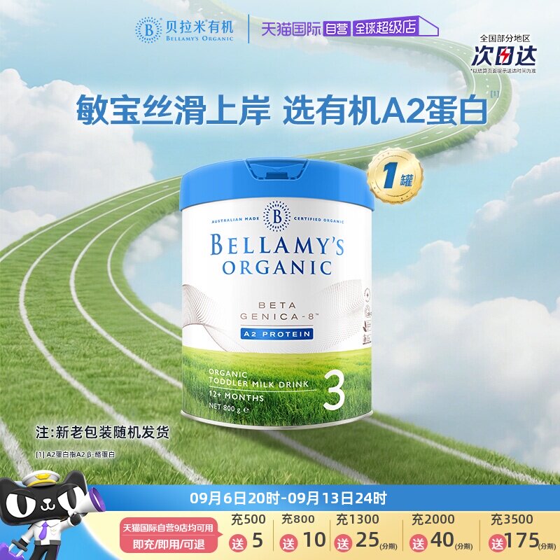 【自营】澳洲贝拉米白金有机A2蛋白婴幼儿配方奶粉3段800g*1罐