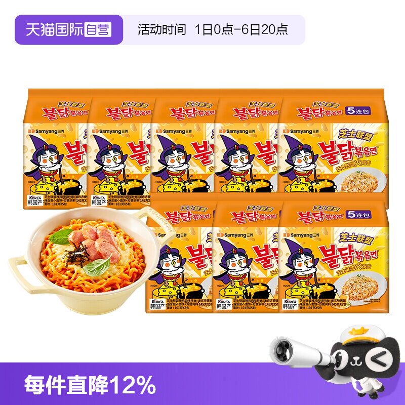 【自营】三养韩国进口四种芝士火鸡面泡面拌面速食宵夜囤货整箱装图片