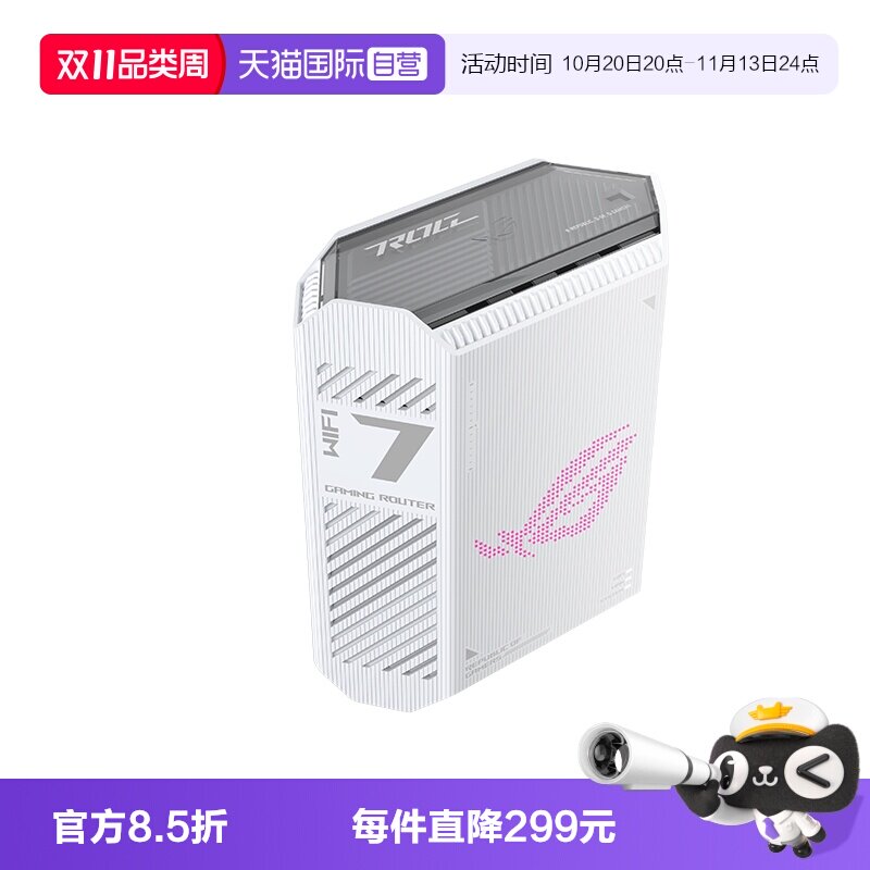 【自营】华硕（ASUS）ROG魔盒Air WiFi7电竞Ai路由器家用无线千兆路由全2.5G口全屋wifi Aimesh随心组