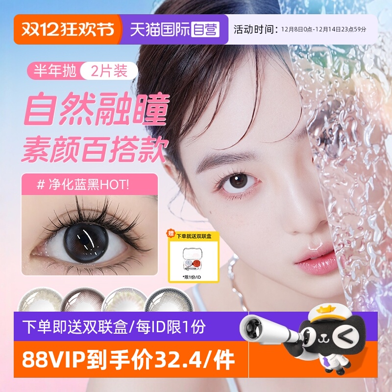 【自营】海俪恩美瞳半年抛女小直径隐形近视眼镜2片自然纯欲新款