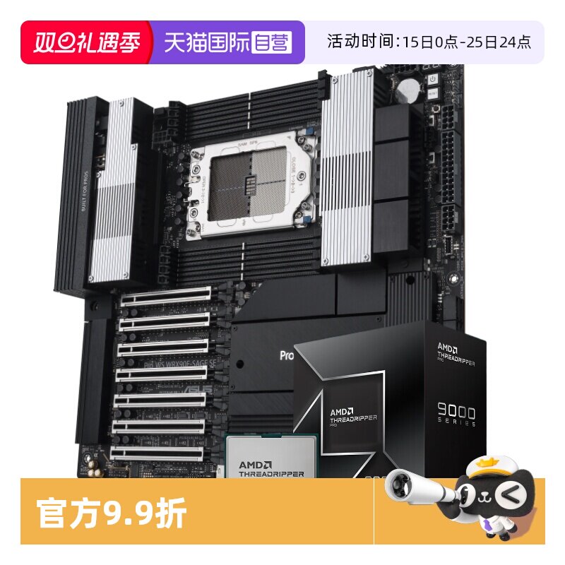 AMD锐龙Threadripper PRO(线程撕裂者)