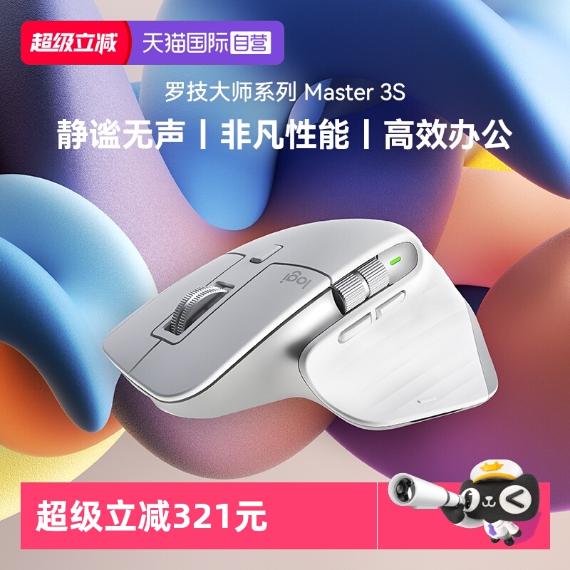 罗技MXMaster3S无线充电鼠标