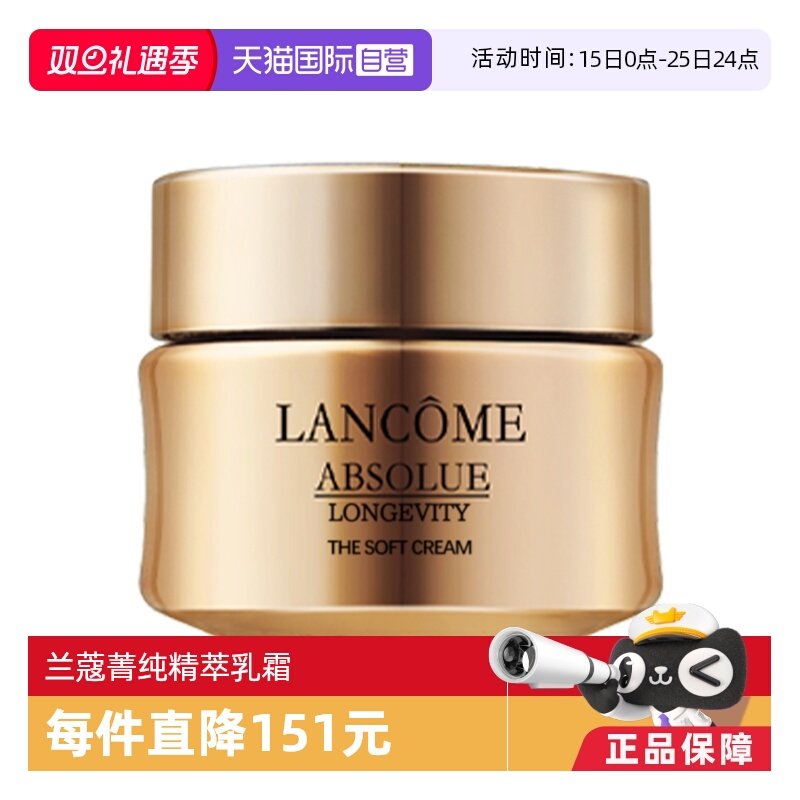 兰蔻菁纯臻颜精萃乳霜15ml保湿