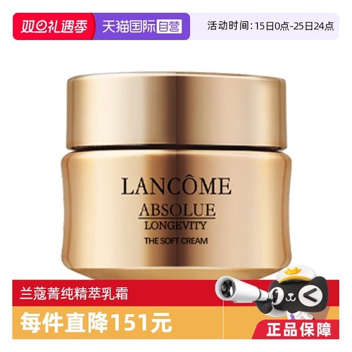 兰蔻菁纯臻颜精萃乳霜15ml保湿